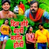 Dil Tode Wali Mashin Holi